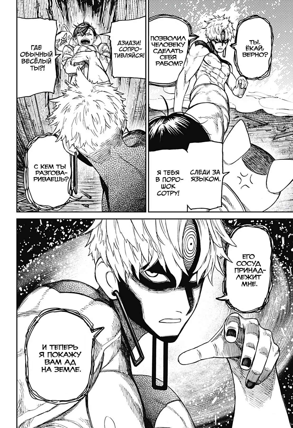 Read Dandadan RU Manga Online