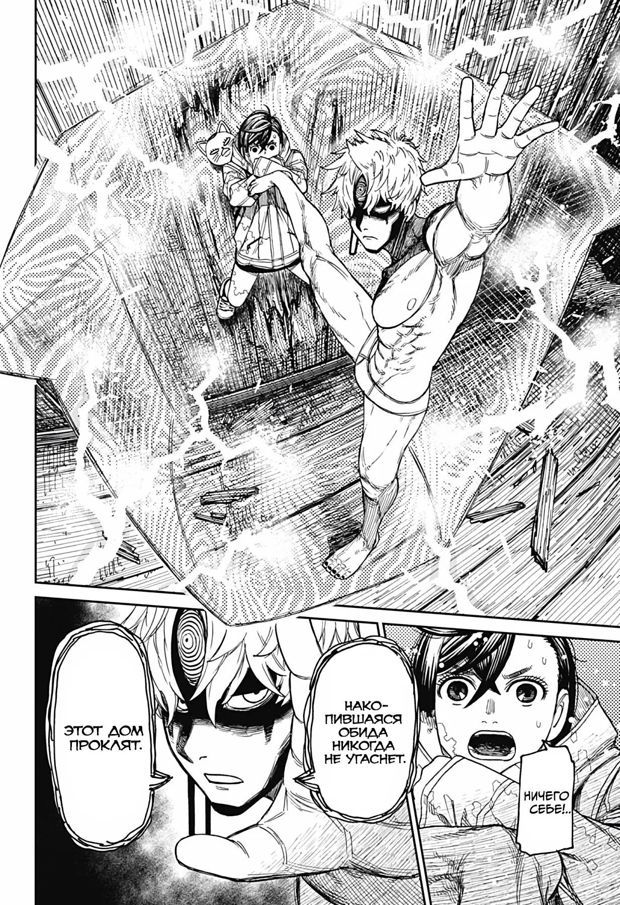 Read Dandadan RU Manga Online