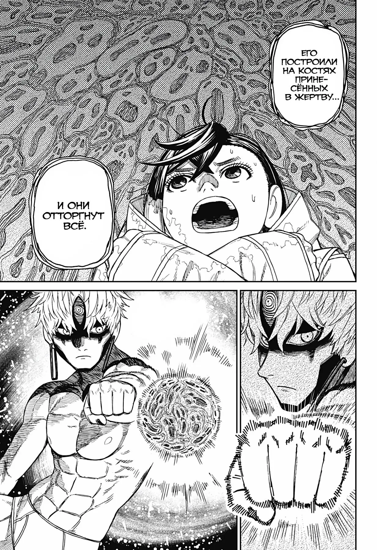 Read Dandadan RU Manga Online