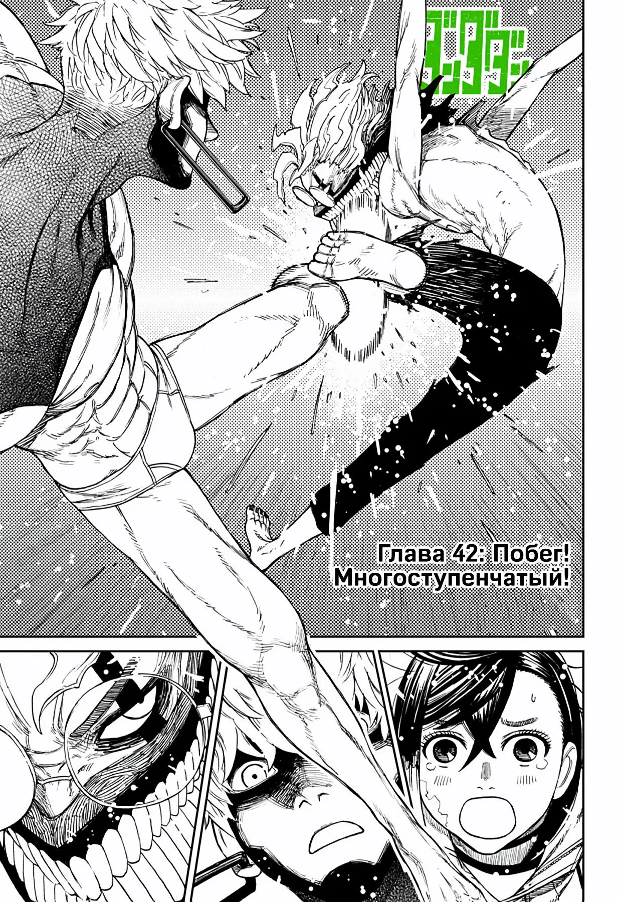 Read Dandadan RU Manga Online
