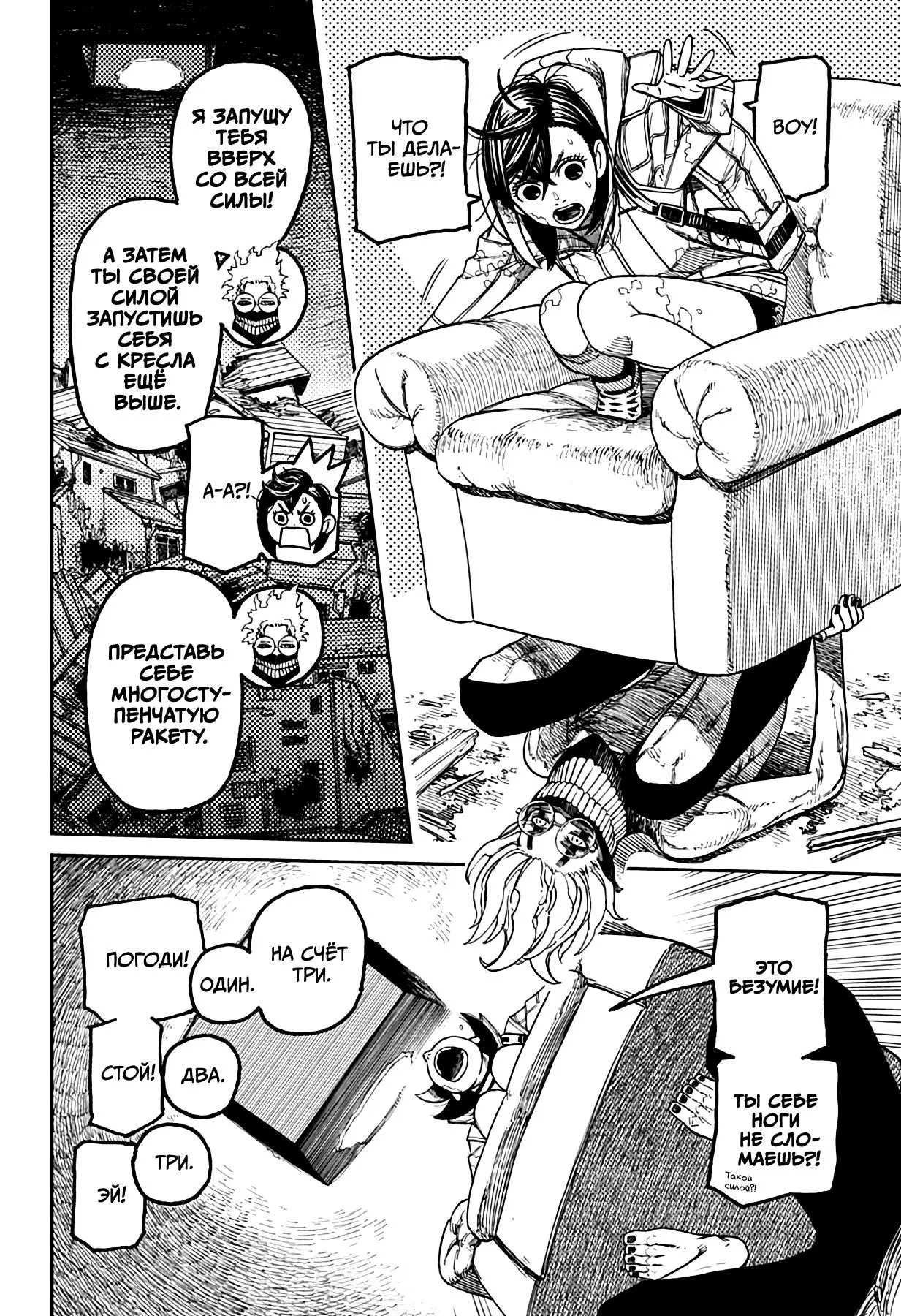 Read Dandadan RU Manga Online