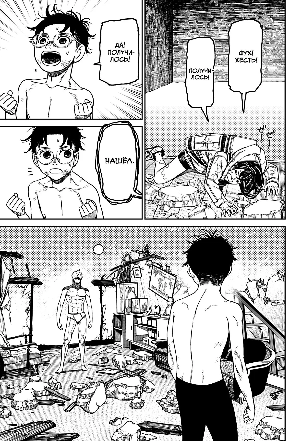 Read Dandadan RU Manga Online