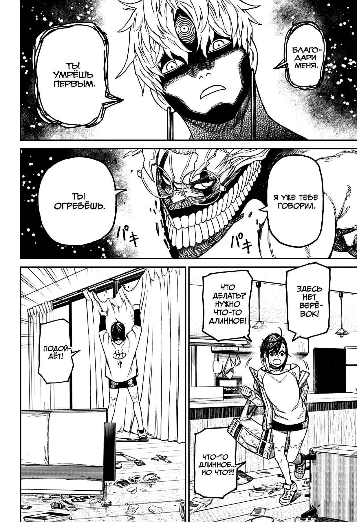 Read Dandadan RU Manga Online