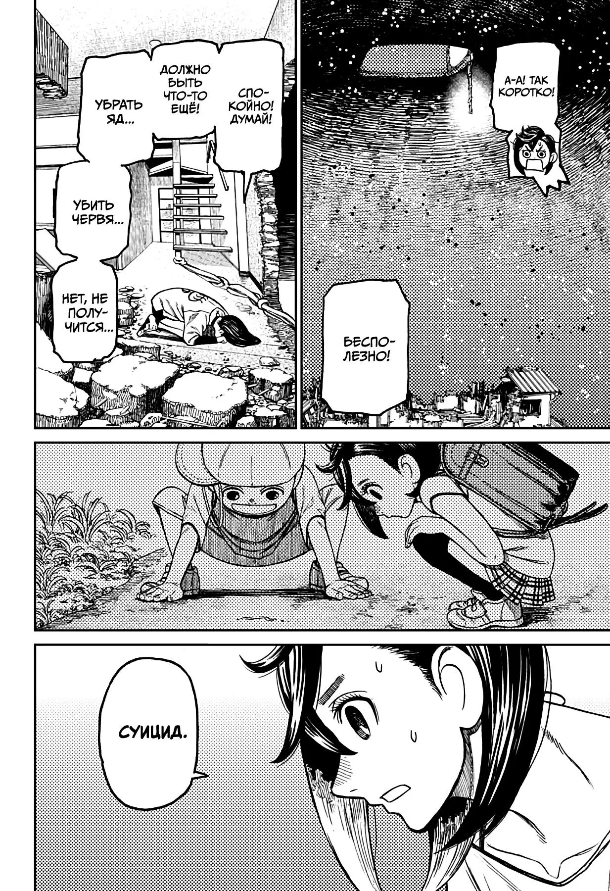 Read Dandadan RU Manga Online