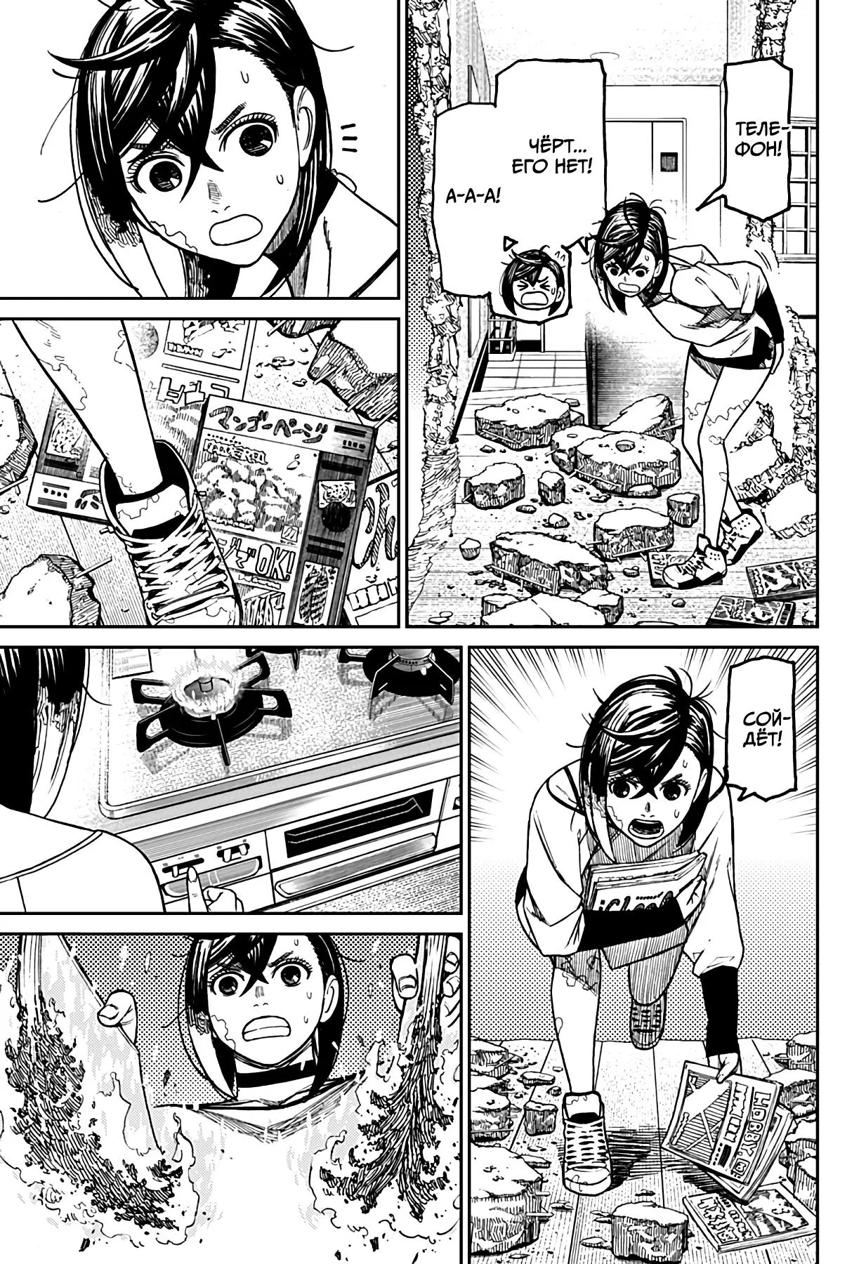 Read Dandadan RU Manga Online