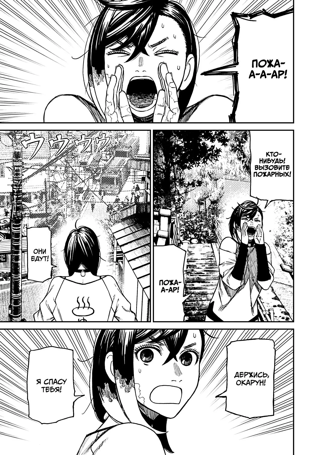 Read Dandadan RU Manga Online