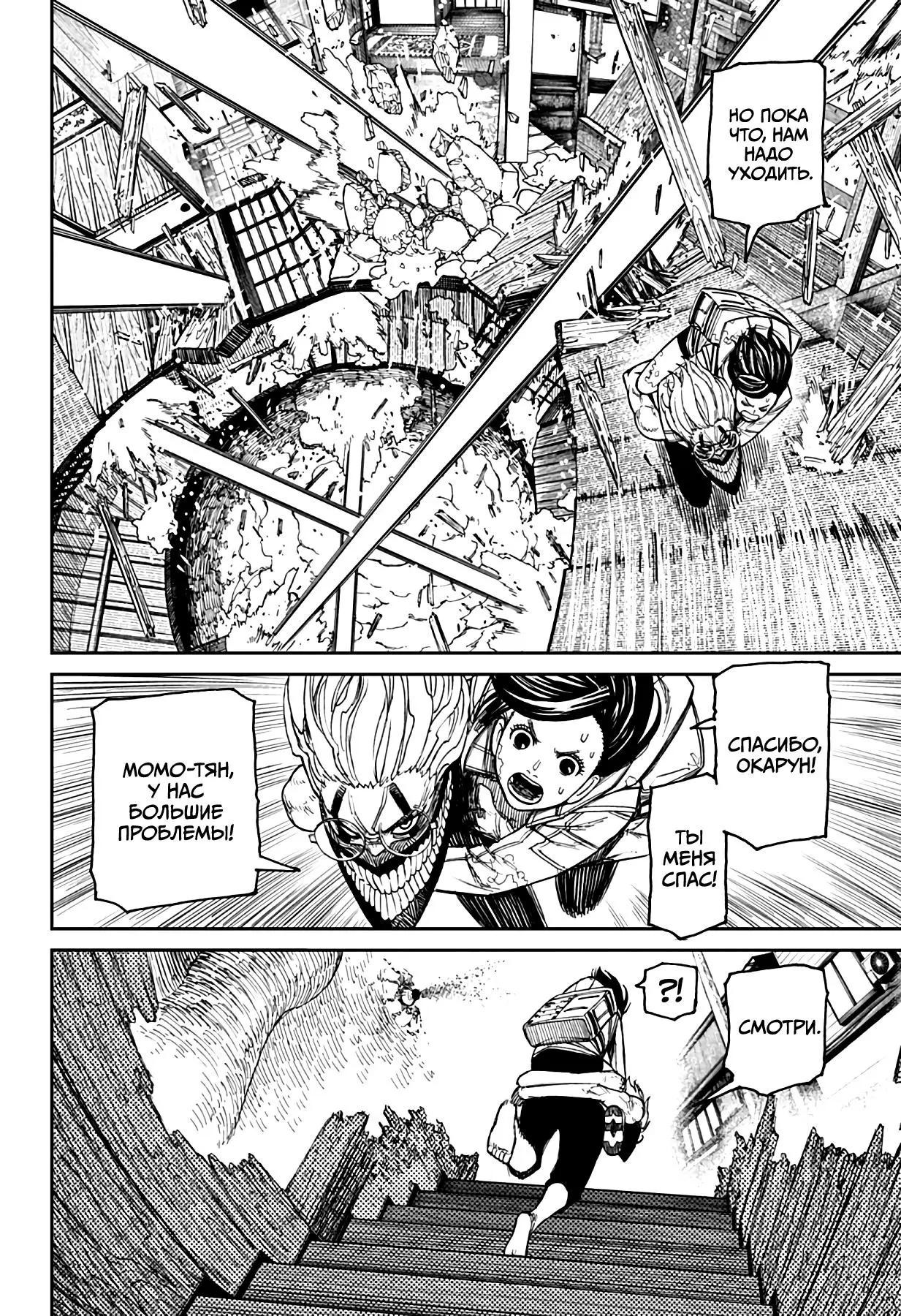 Read Dandadan RU Manga Online