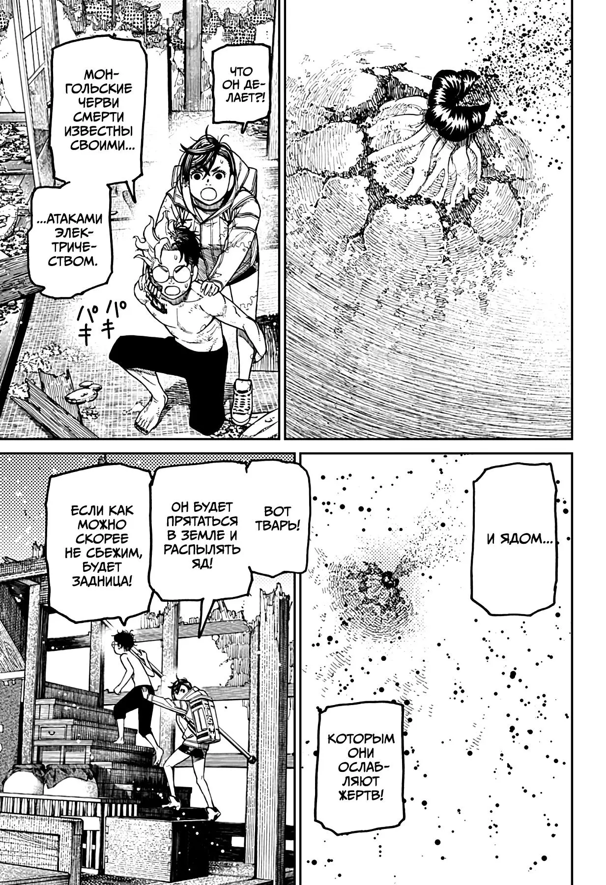 Read Dandadan RU Manga Online