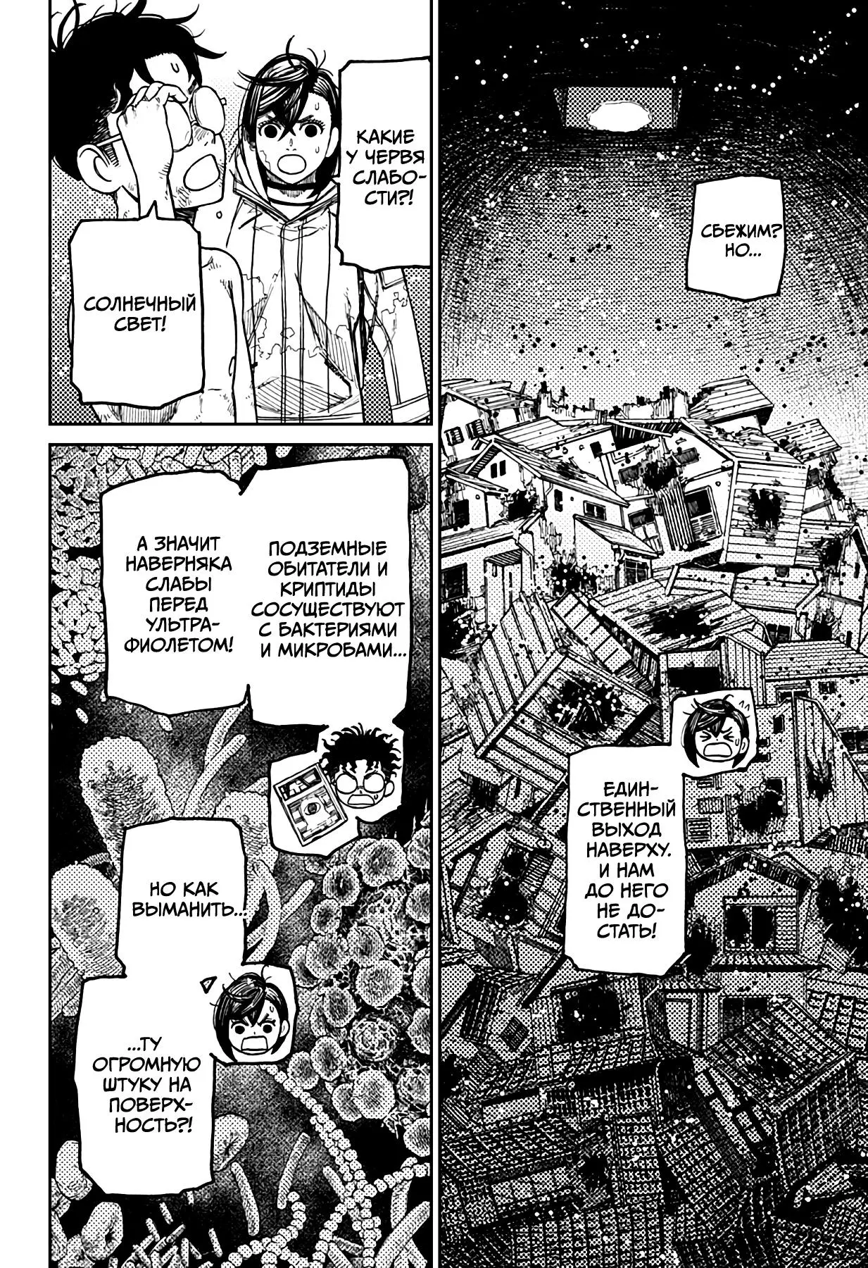 Read Dandadan RU Manga Online