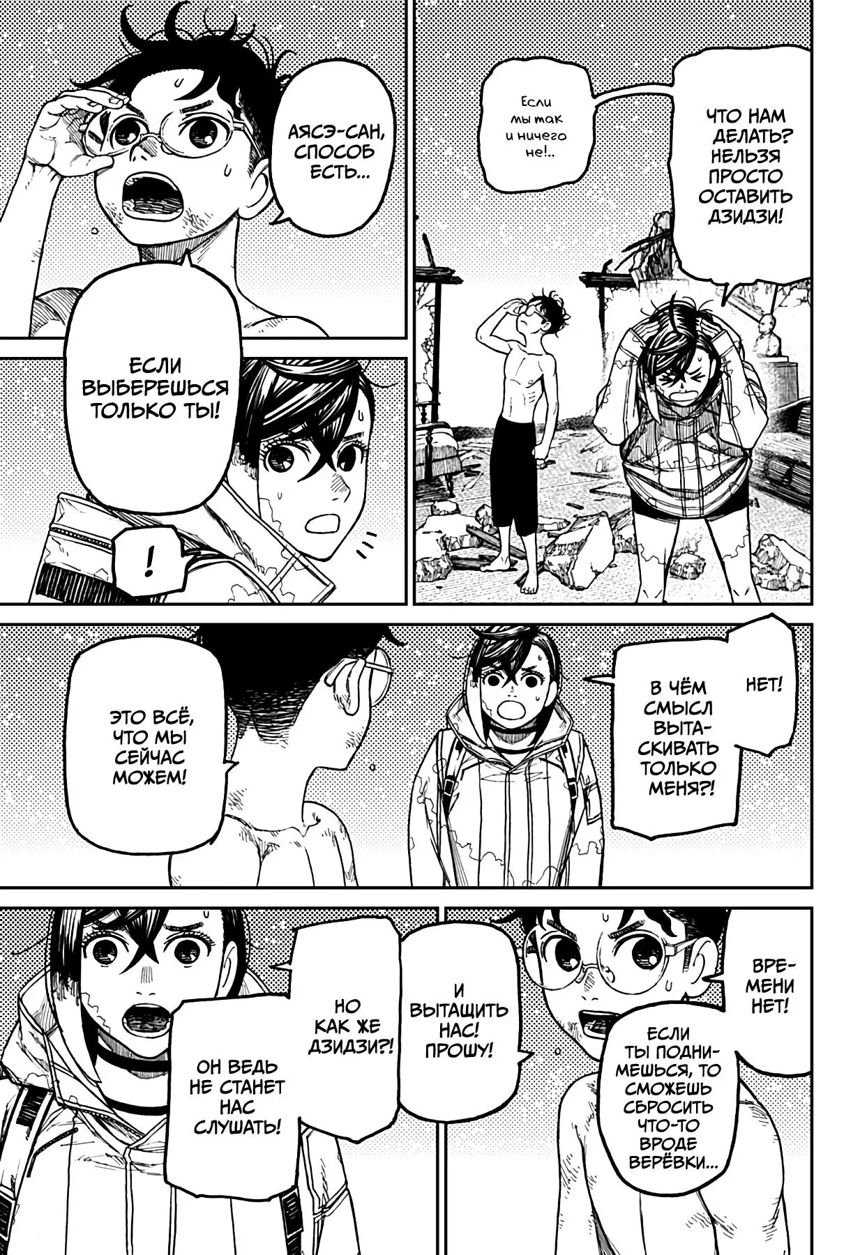 Read Dandadan RU Manga Online