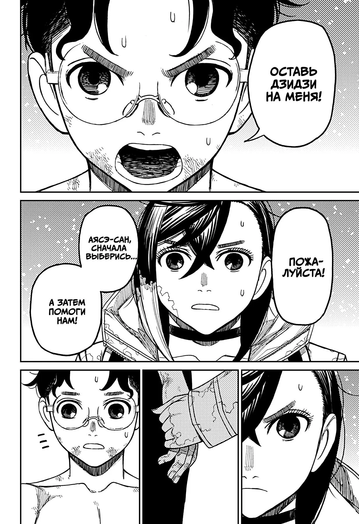Read Dandadan RU Manga Online