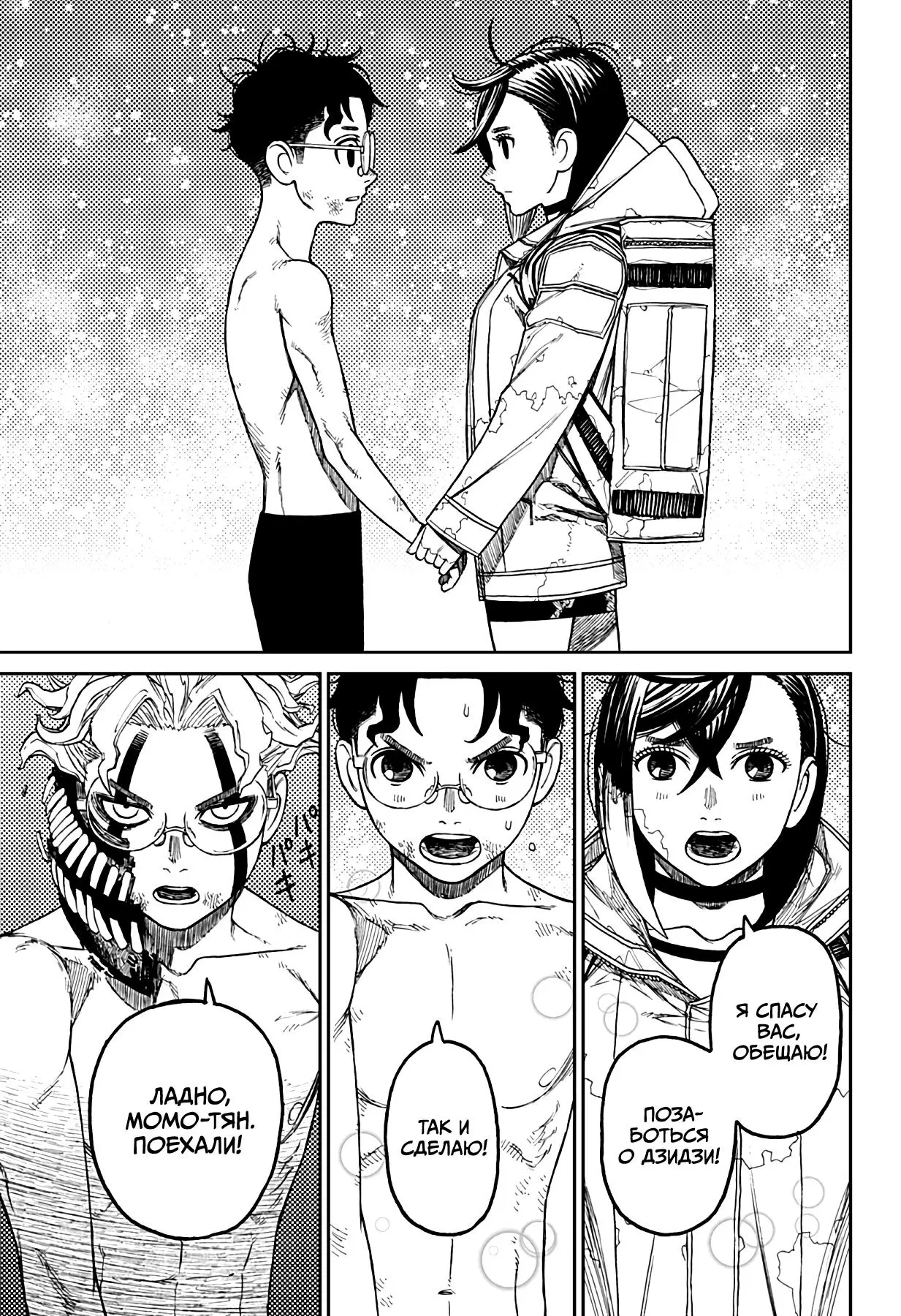 Read Dandadan RU Manga Online