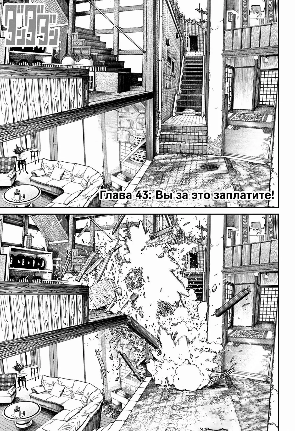 Read Dandadan RU Manga Online