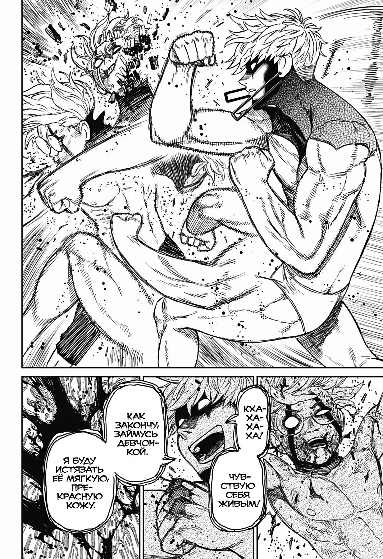 Read Dandadan RU Manga Online