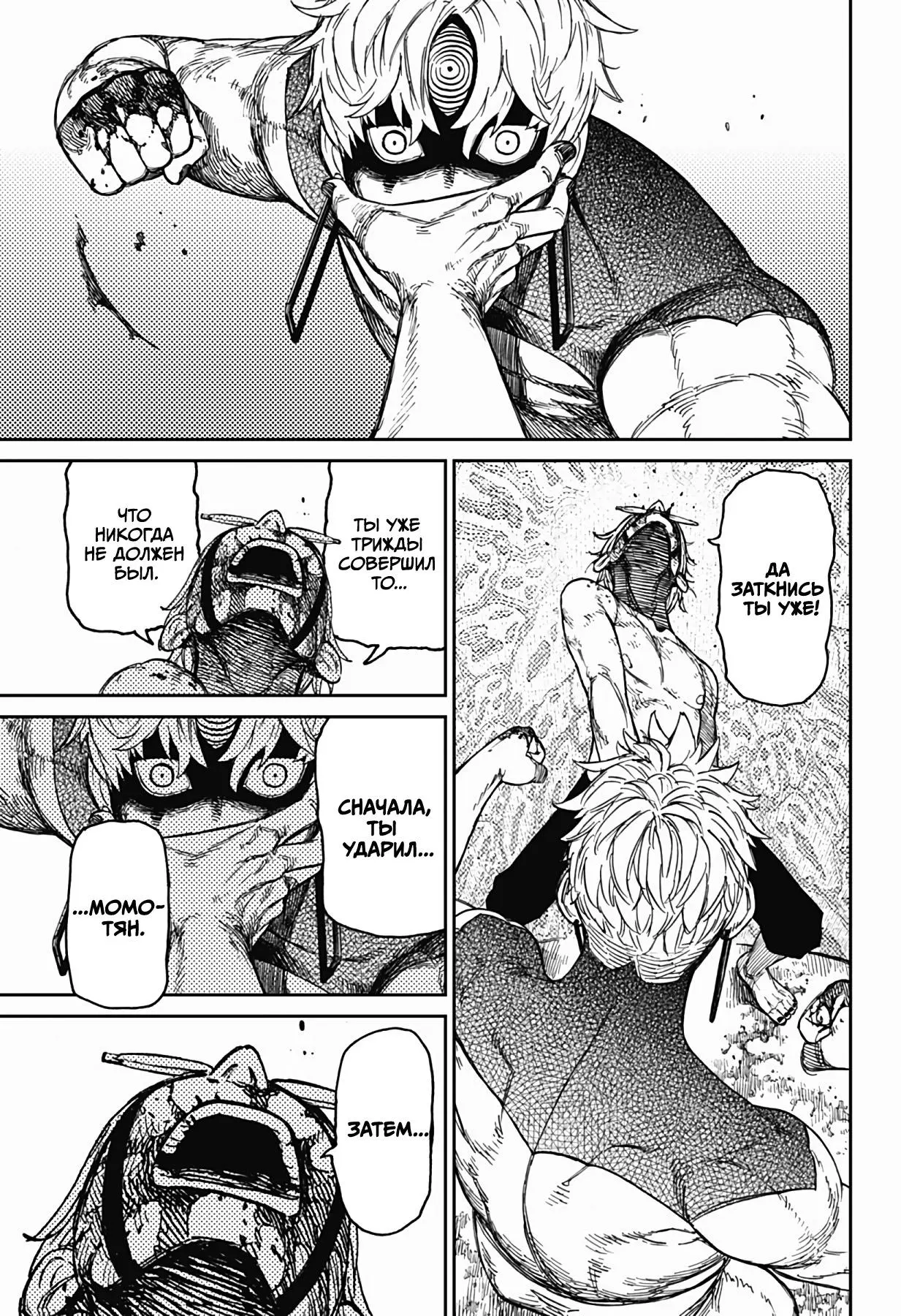 Read Dandadan RU Manga Online