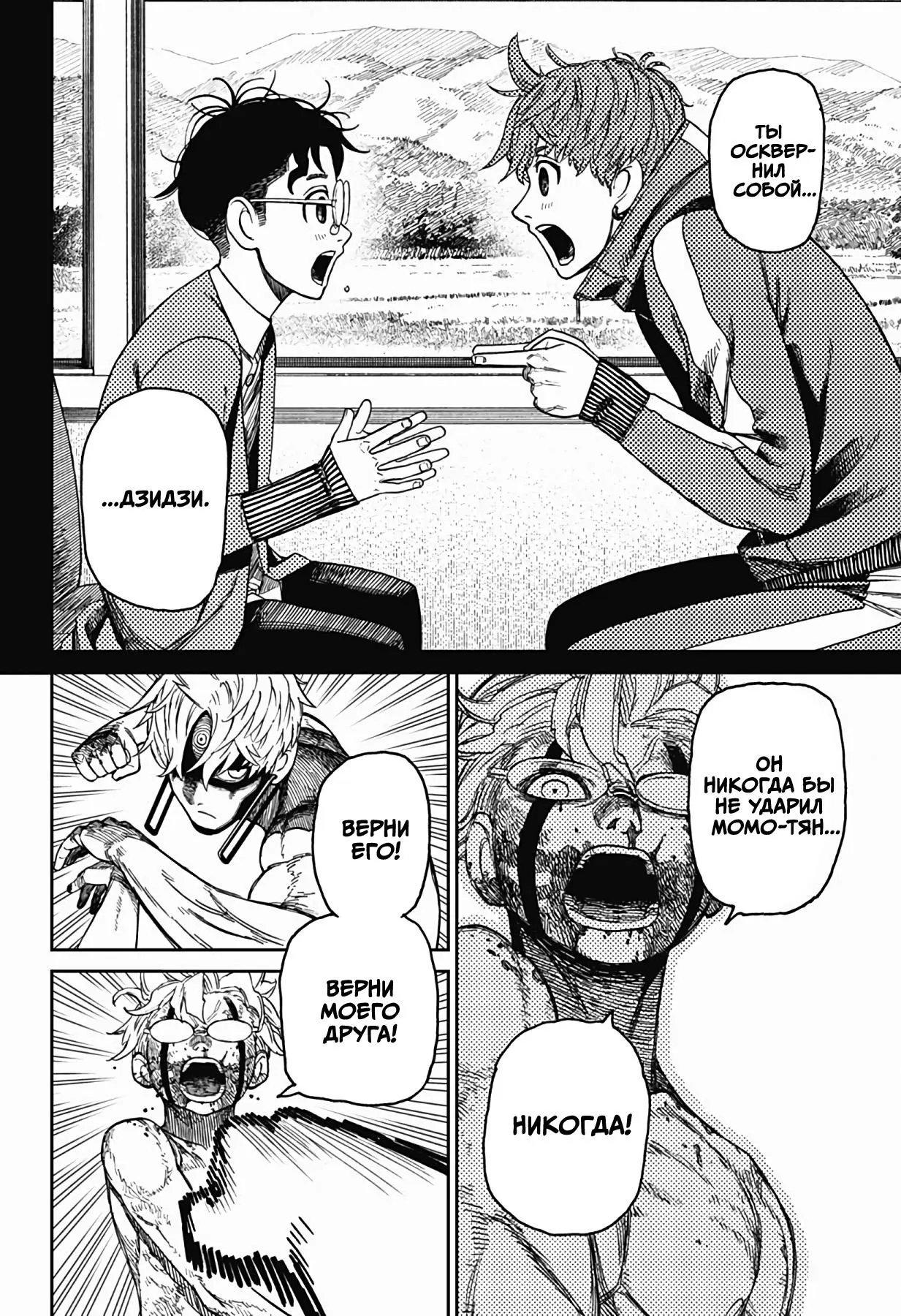 Read Dandadan RU Manga Online
