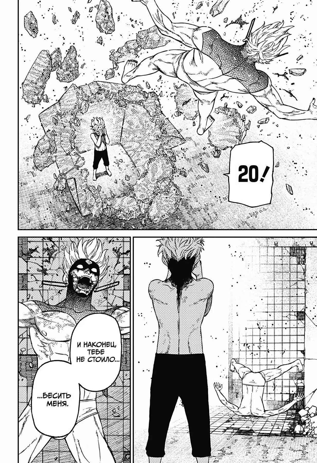 Read Dandadan RU Manga Online