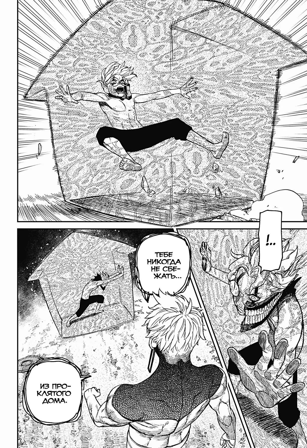 Read Dandadan RU Manga Online