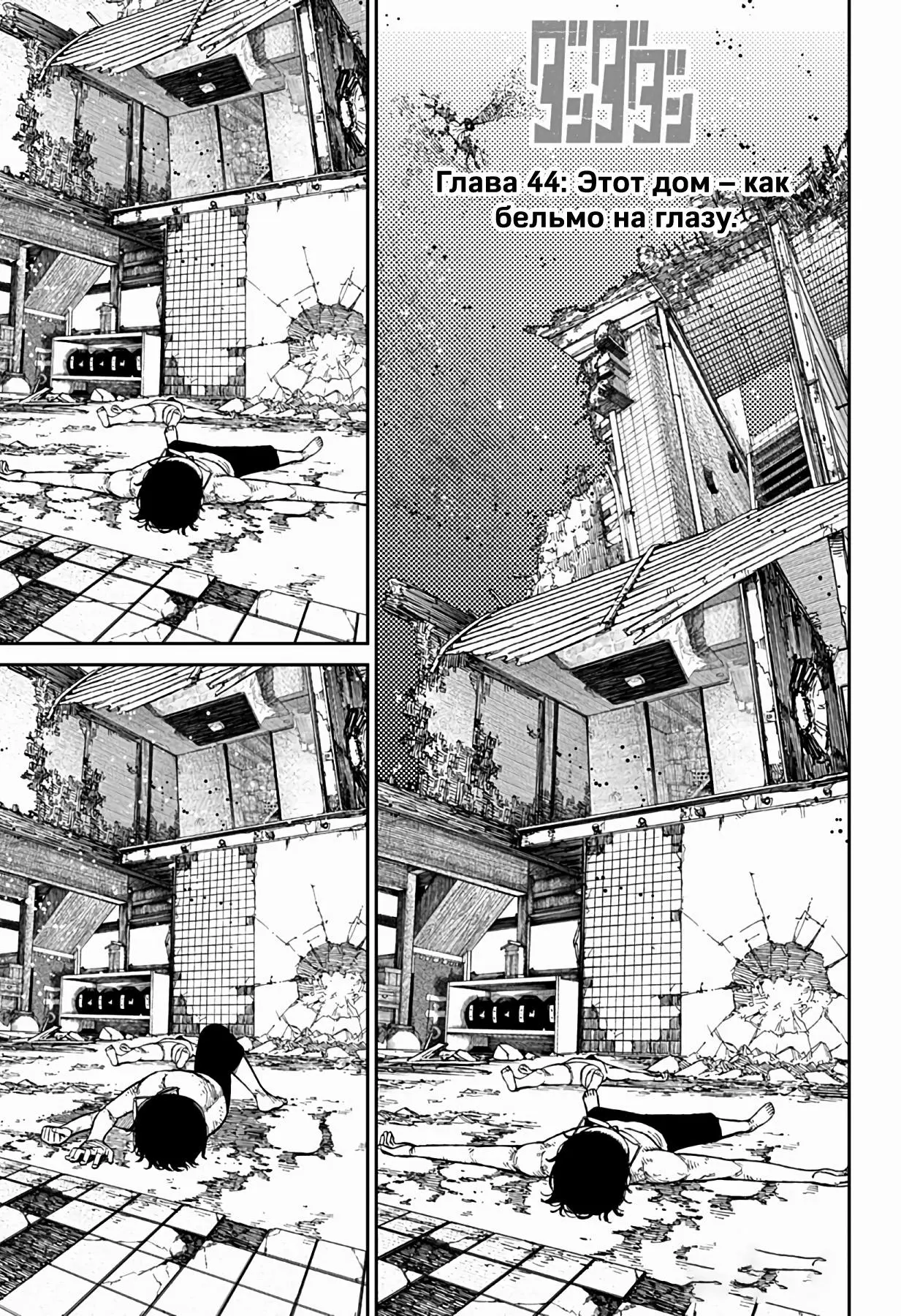 Read Dandadan RU Manga Online