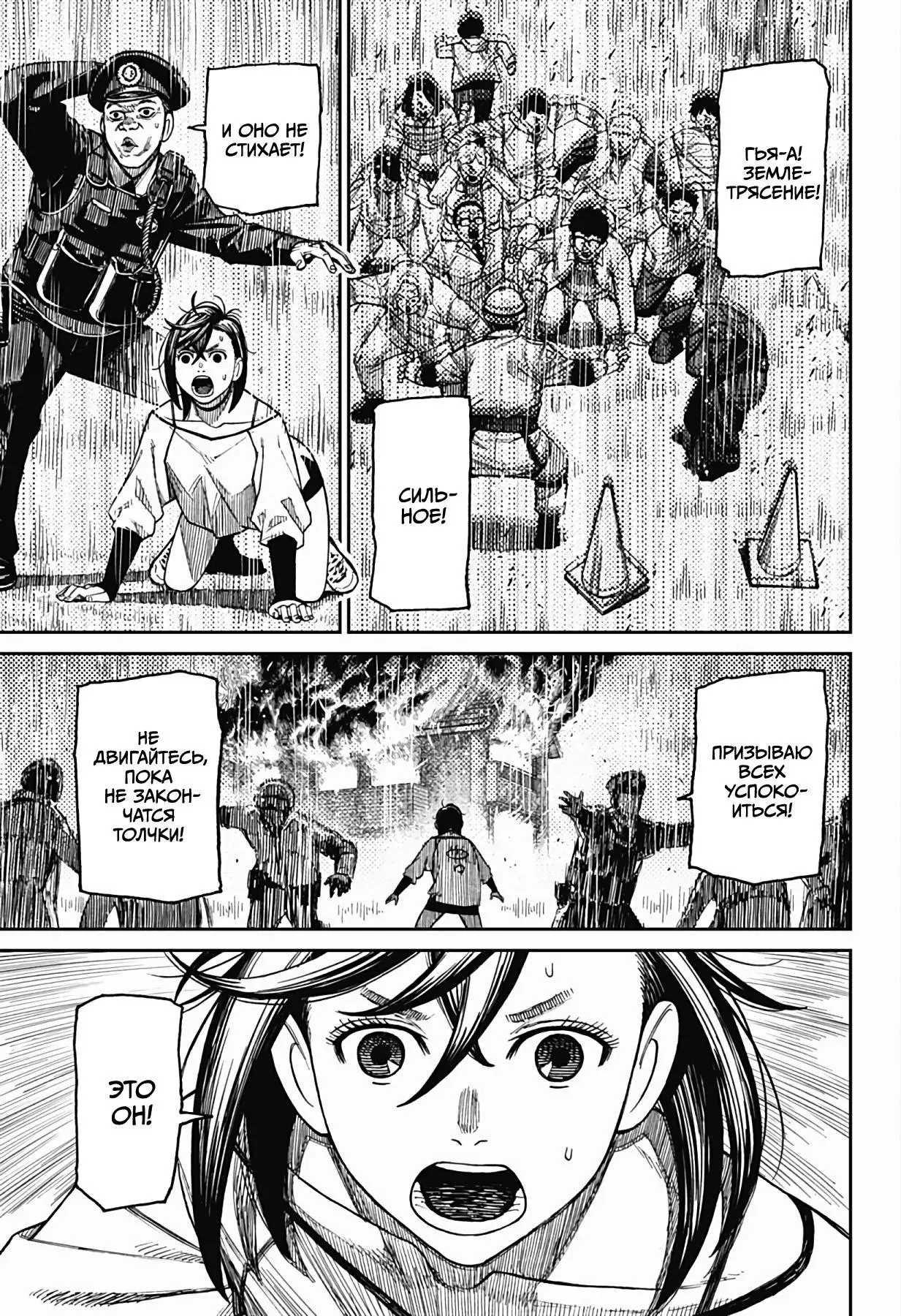 Read Dandadan RU Manga Online