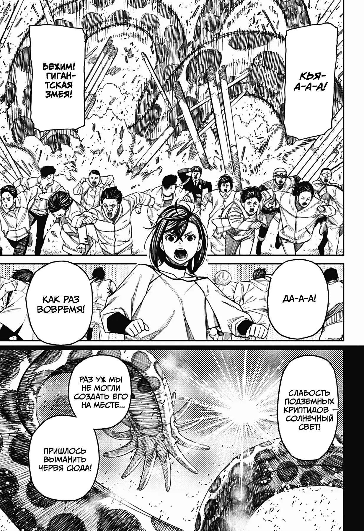 Read Dandadan RU Manga Online