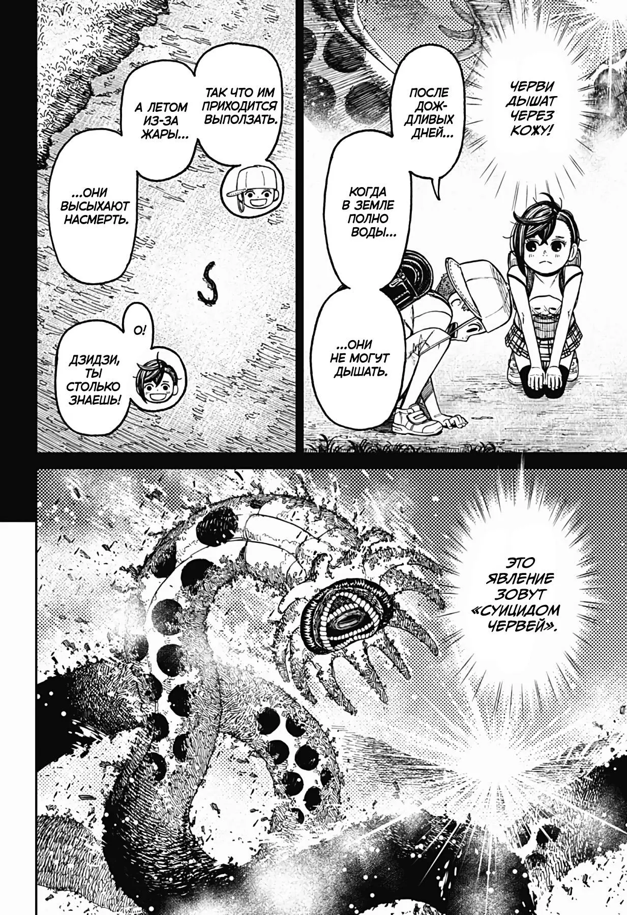 Read Dandadan RU Manga Online
