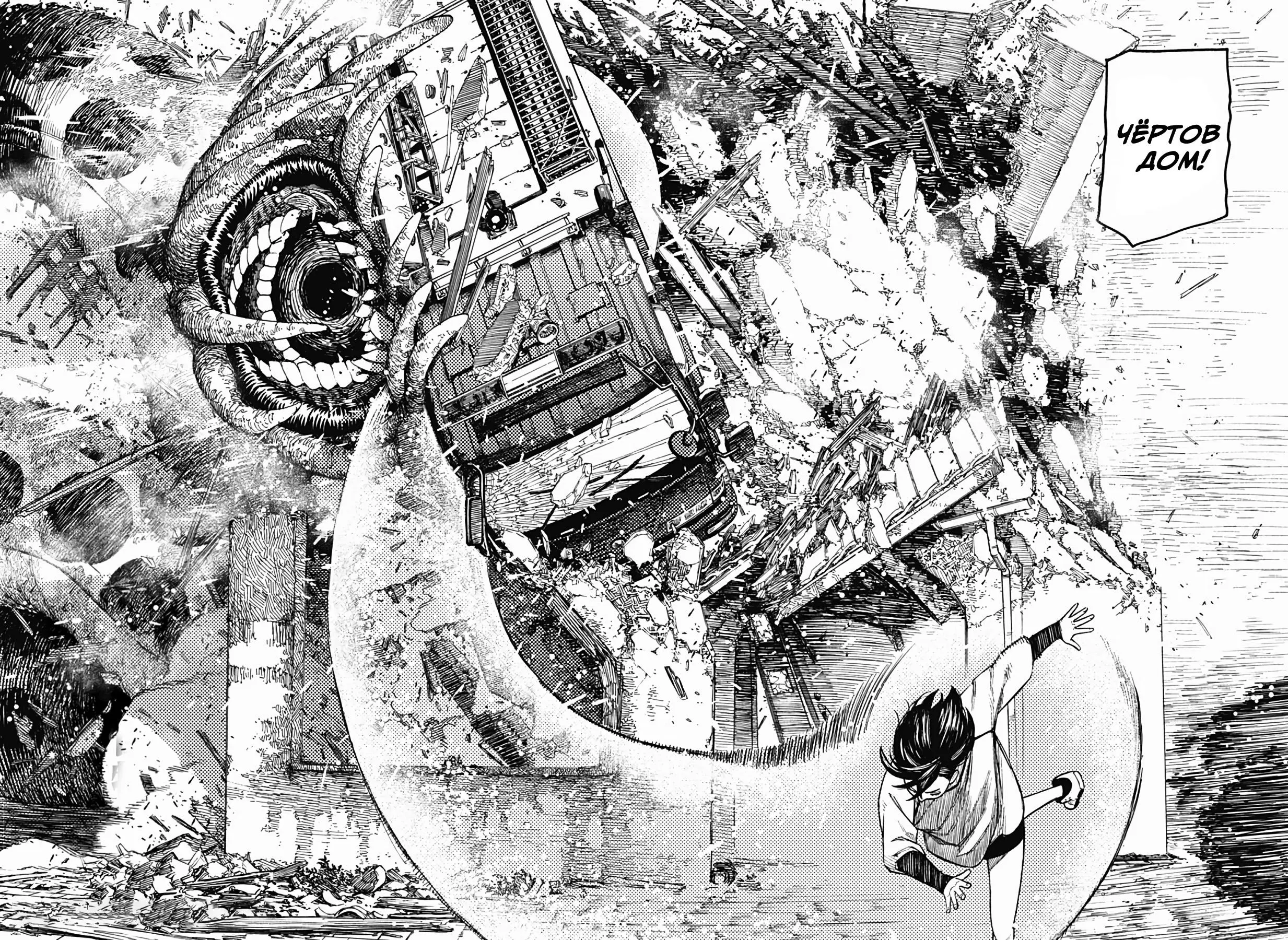 Read Dandadan RU Manga Online