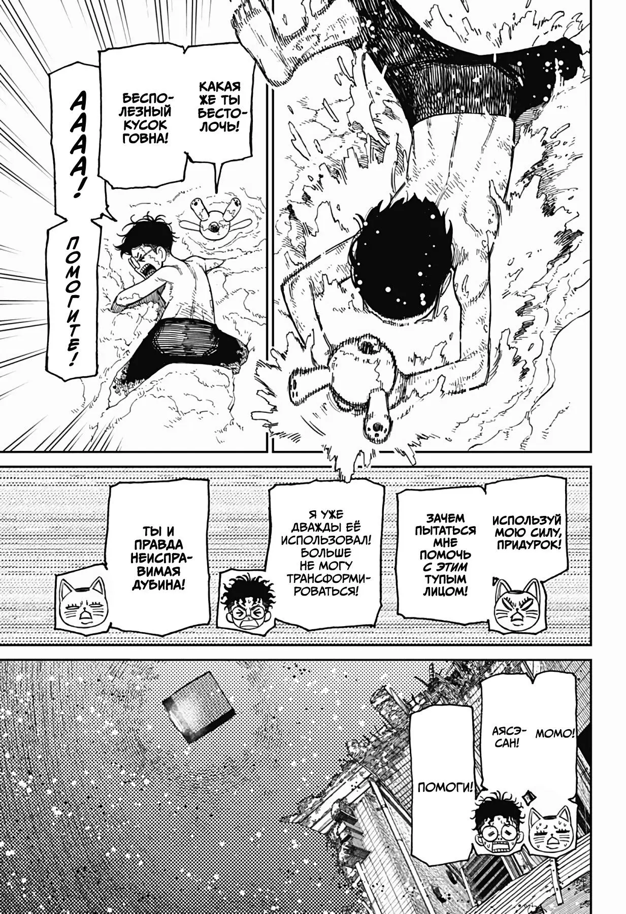 Read Dandadan RU Manga Online