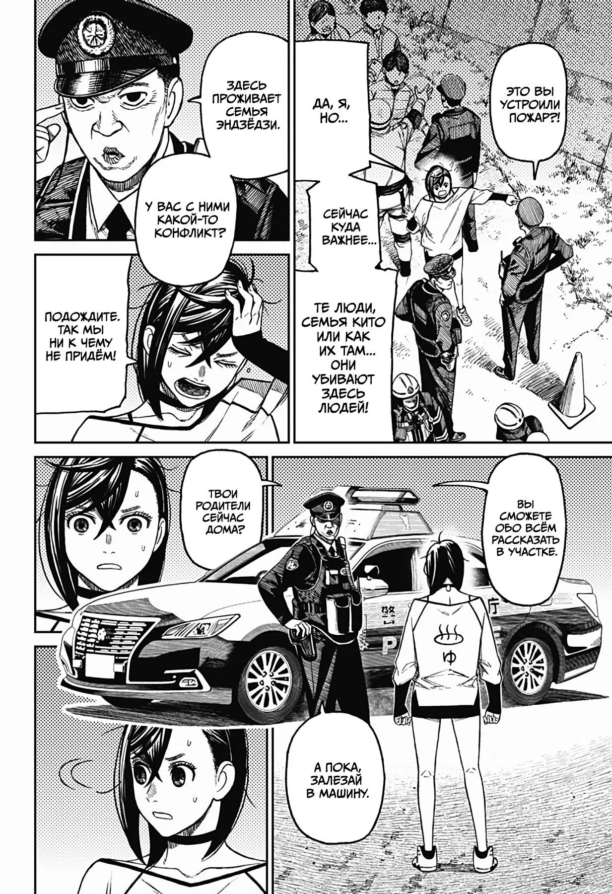 Read Dandadan RU Manga Online