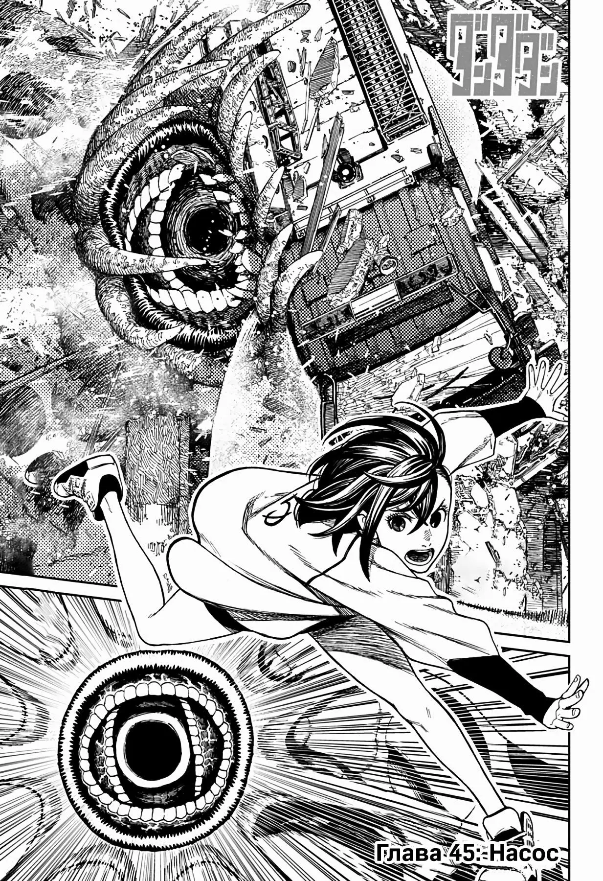 Read Dandadan RU Manga Online