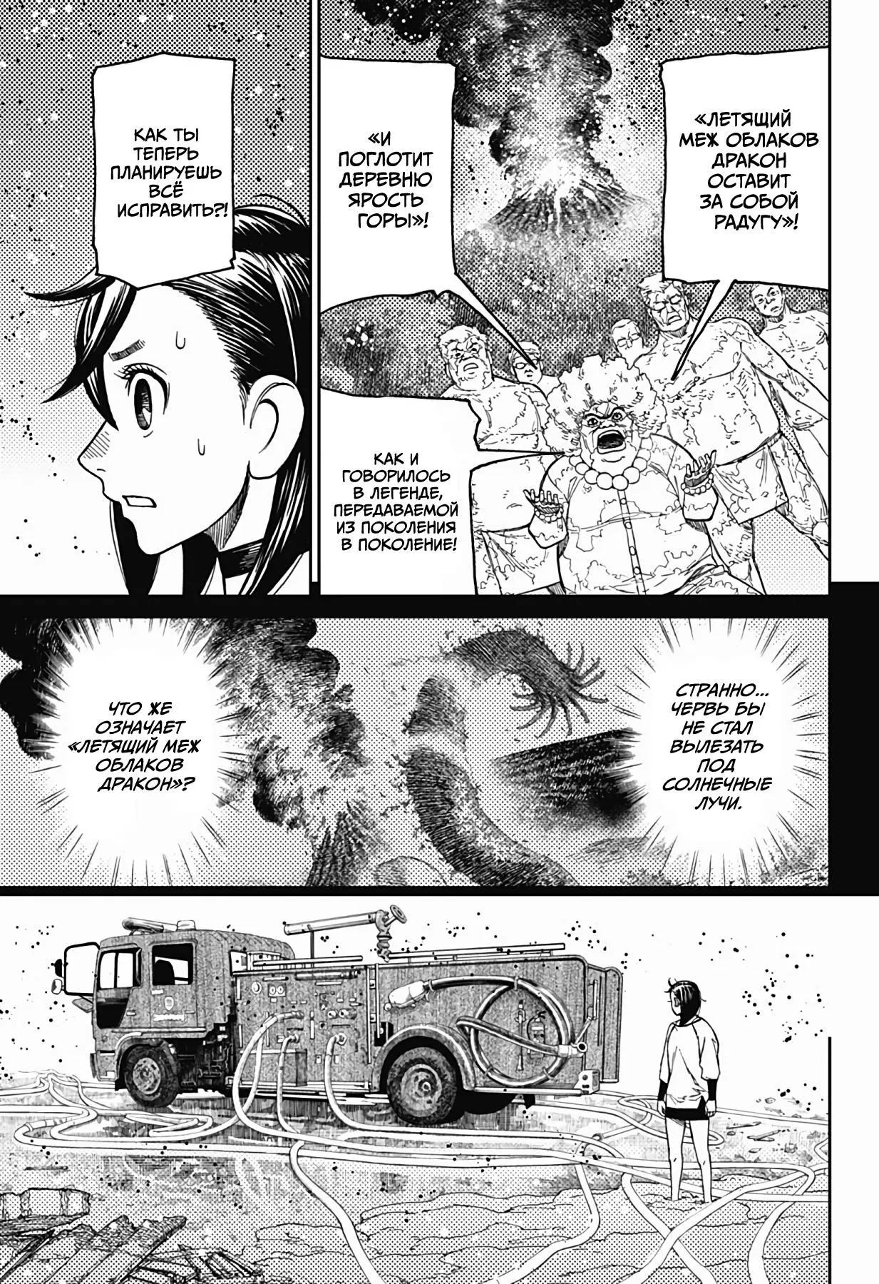 Read Dandadan RU Manga Online