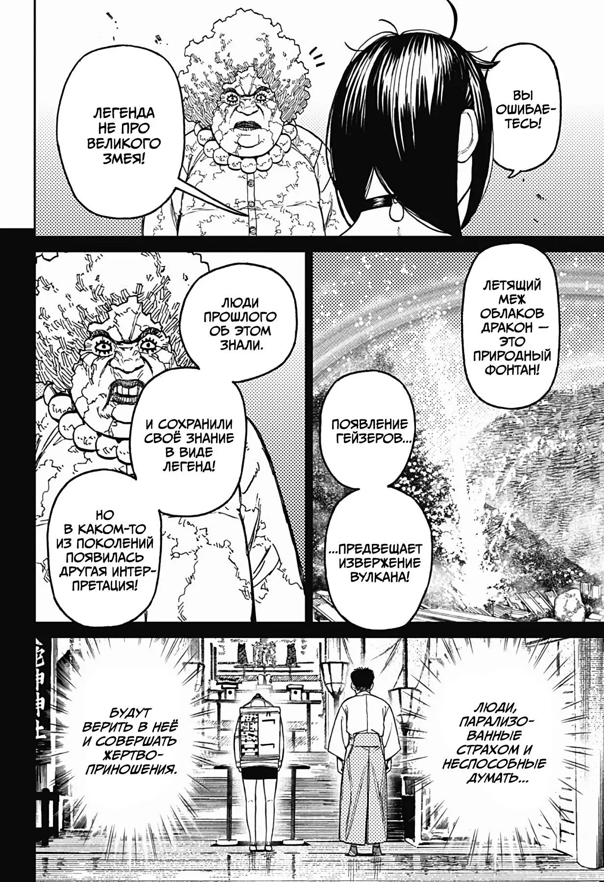 Read Dandadan RU Manga Online