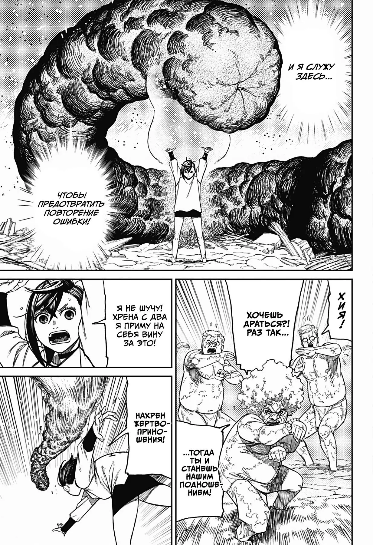 Read Dandadan RU Manga Online