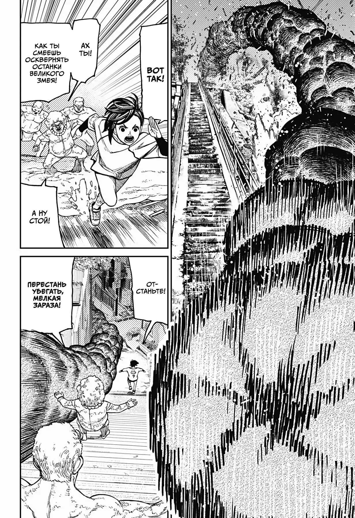 Read Dandadan RU Manga Online