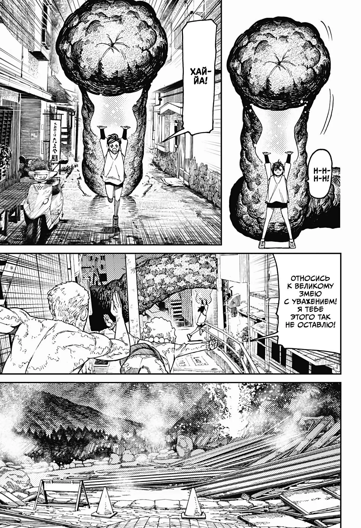 Read Dandadan RU Manga Online