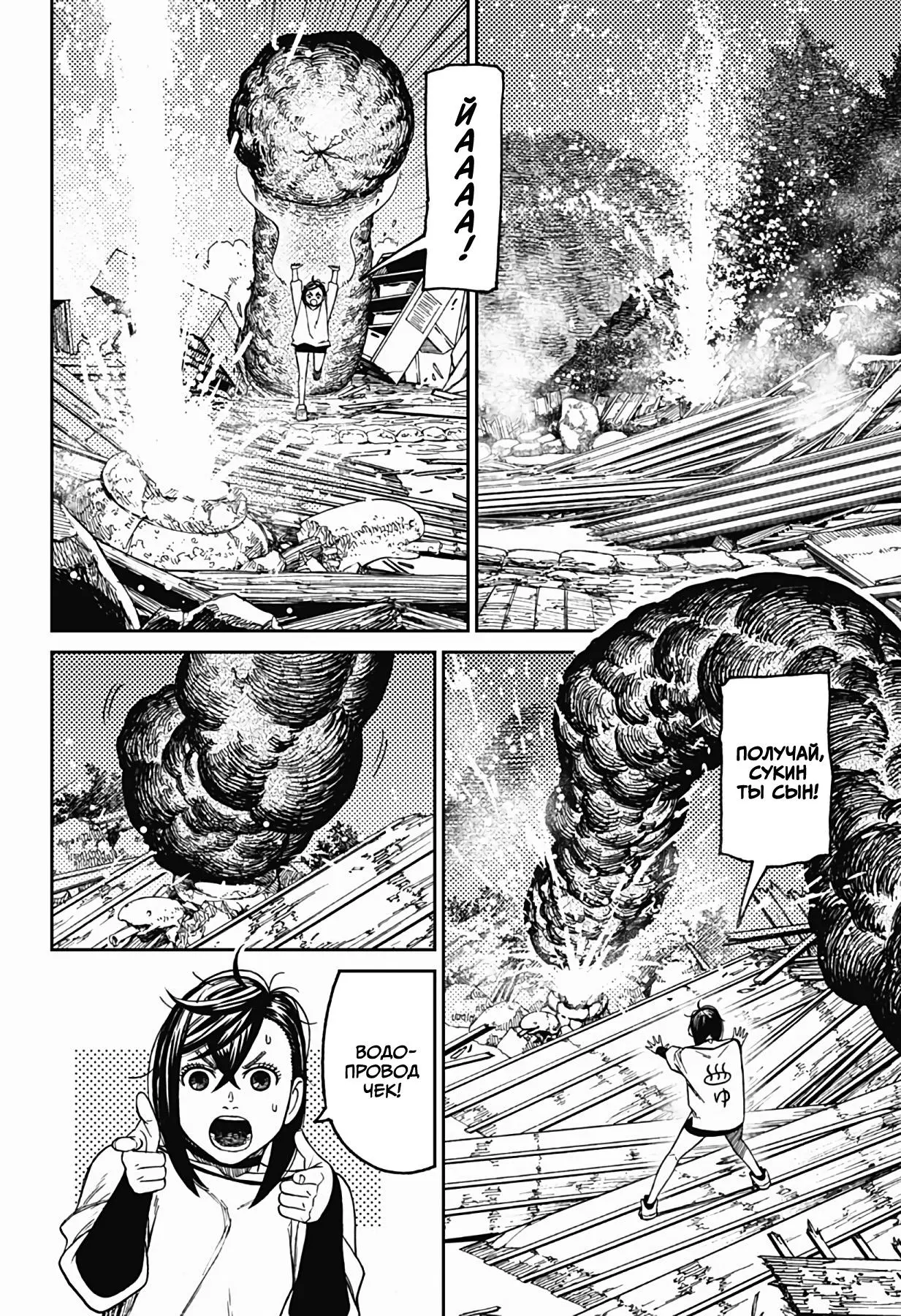 Read Dandadan RU Manga Online