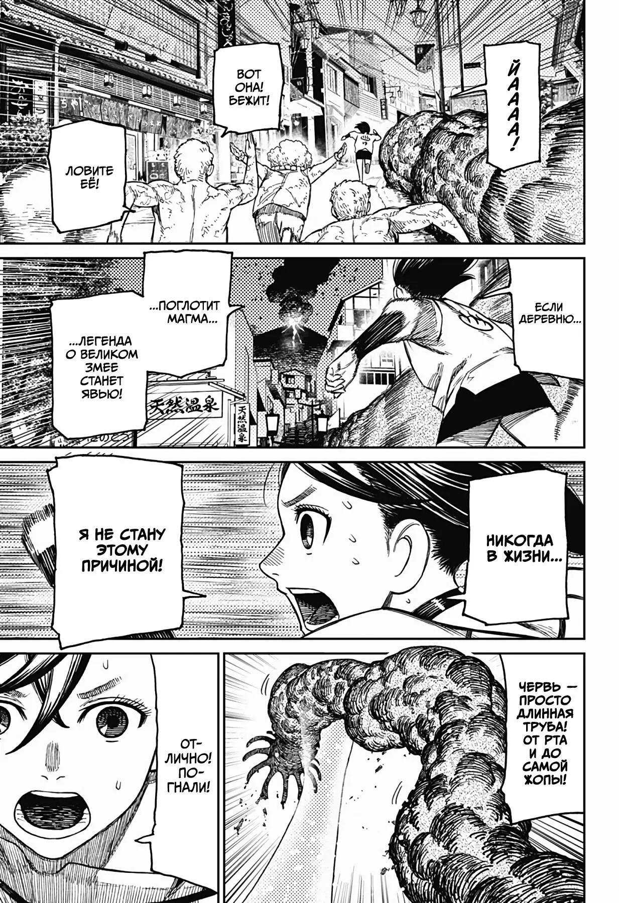 Read Dandadan RU Manga Online