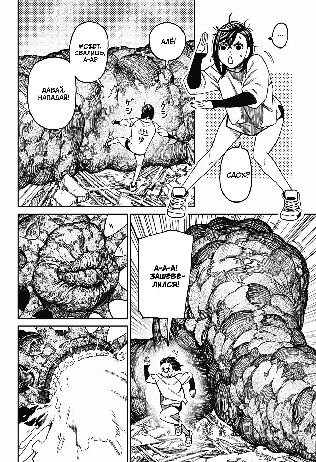Read Dandadan RU Manga Online
