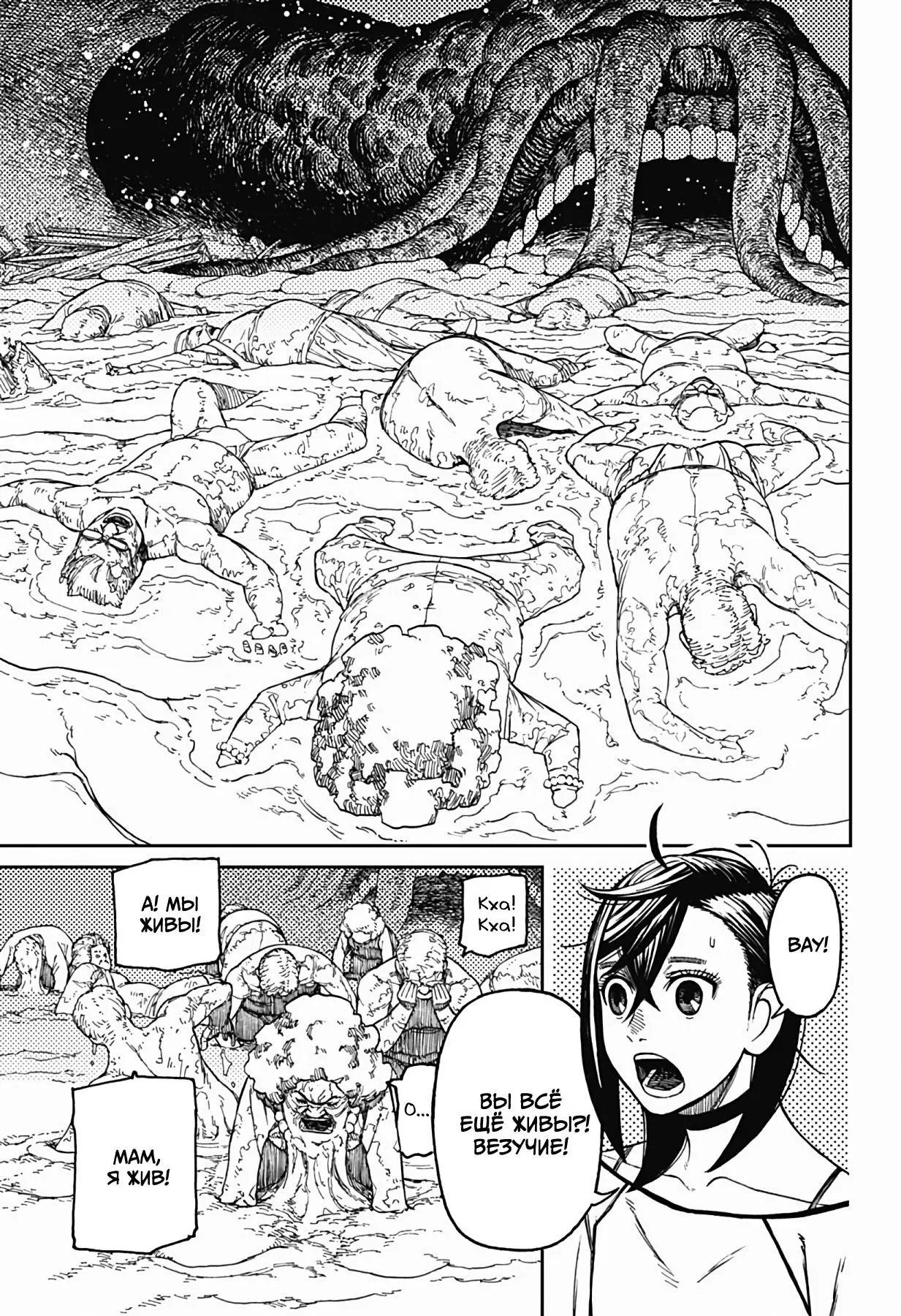Read Dandadan RU Manga Online