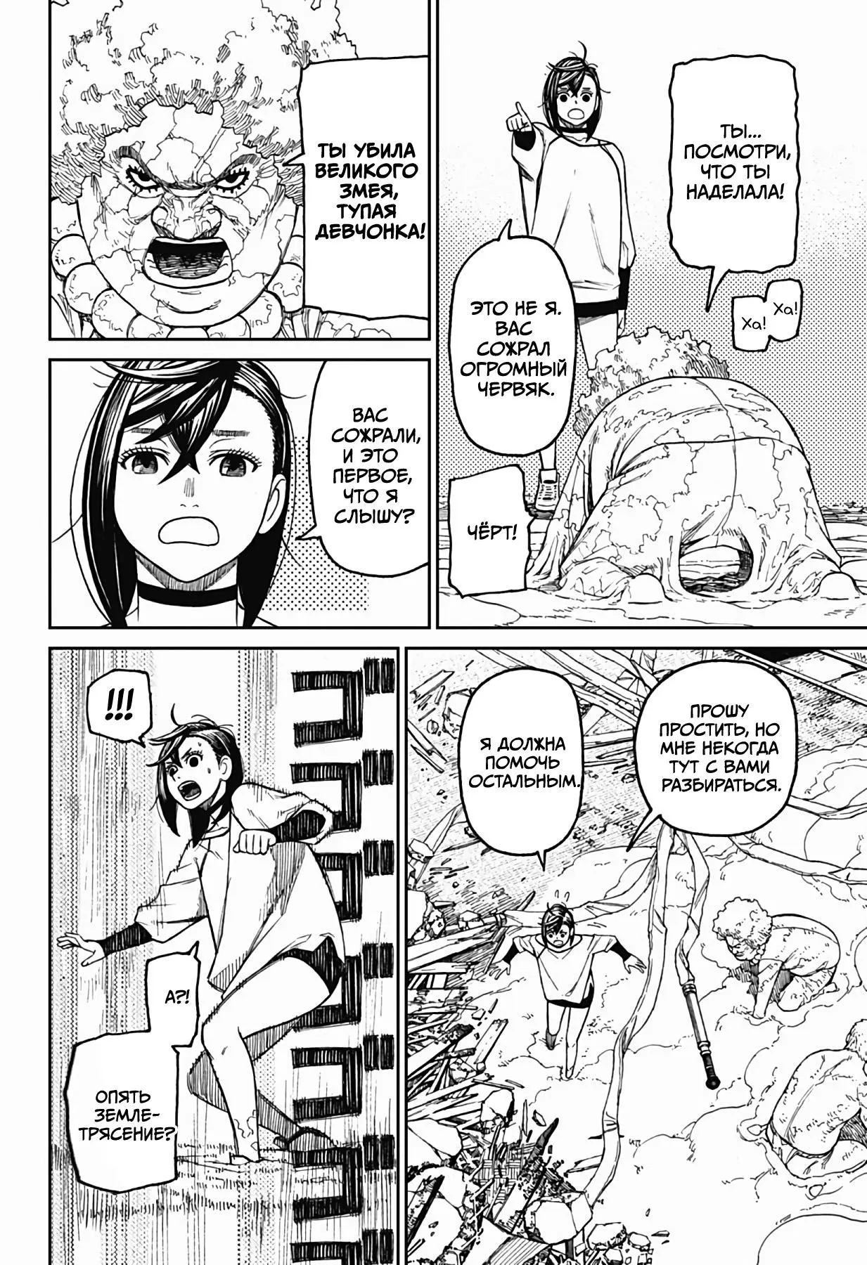 Read Dandadan RU Manga Online