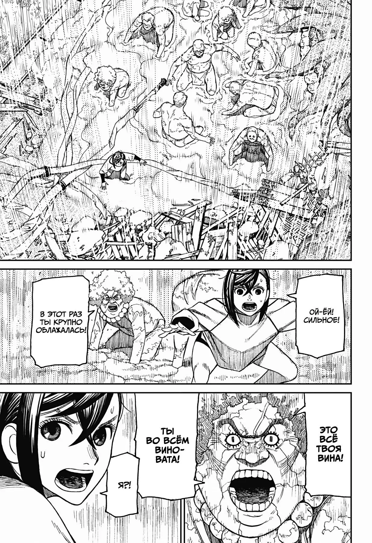 Read Dandadan RU Manga Online