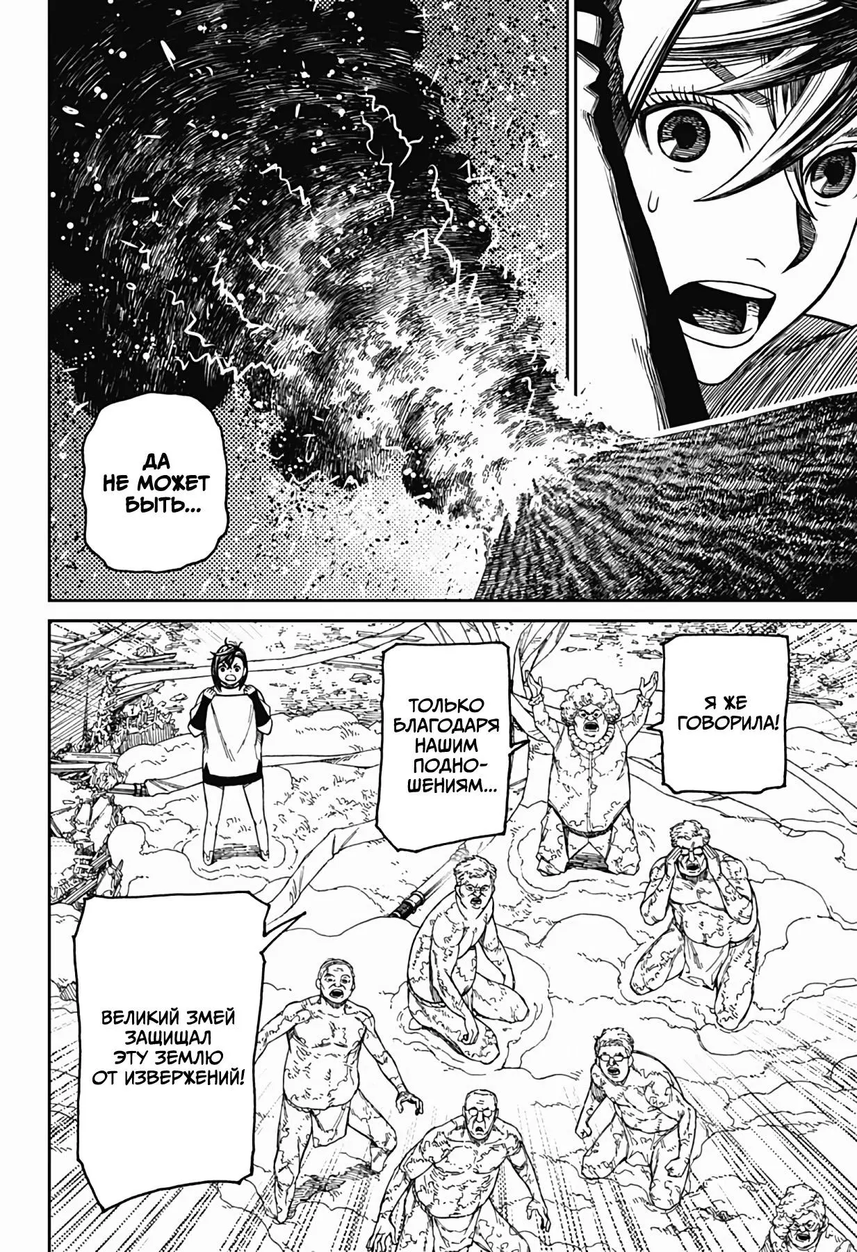 Read Dandadan RU Manga Online