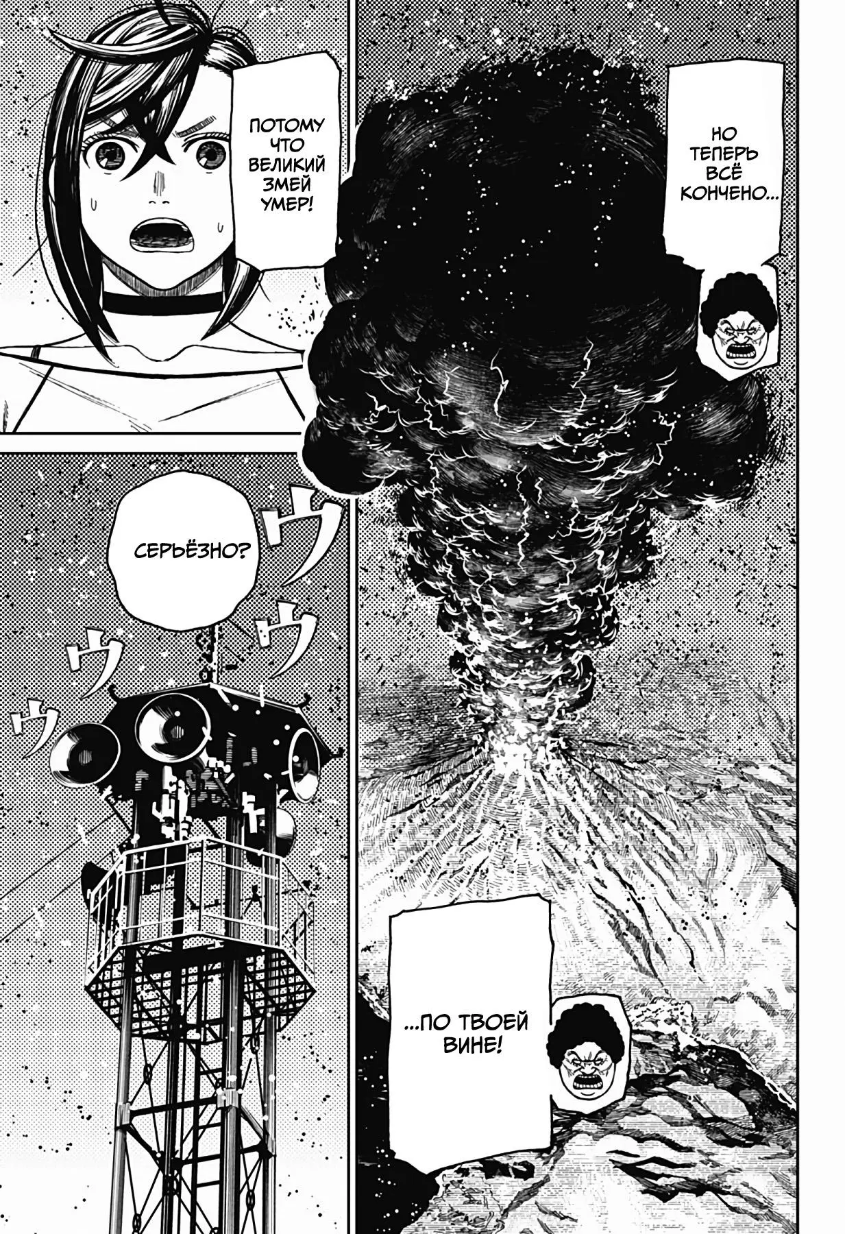Read Dandadan RU Manga Online