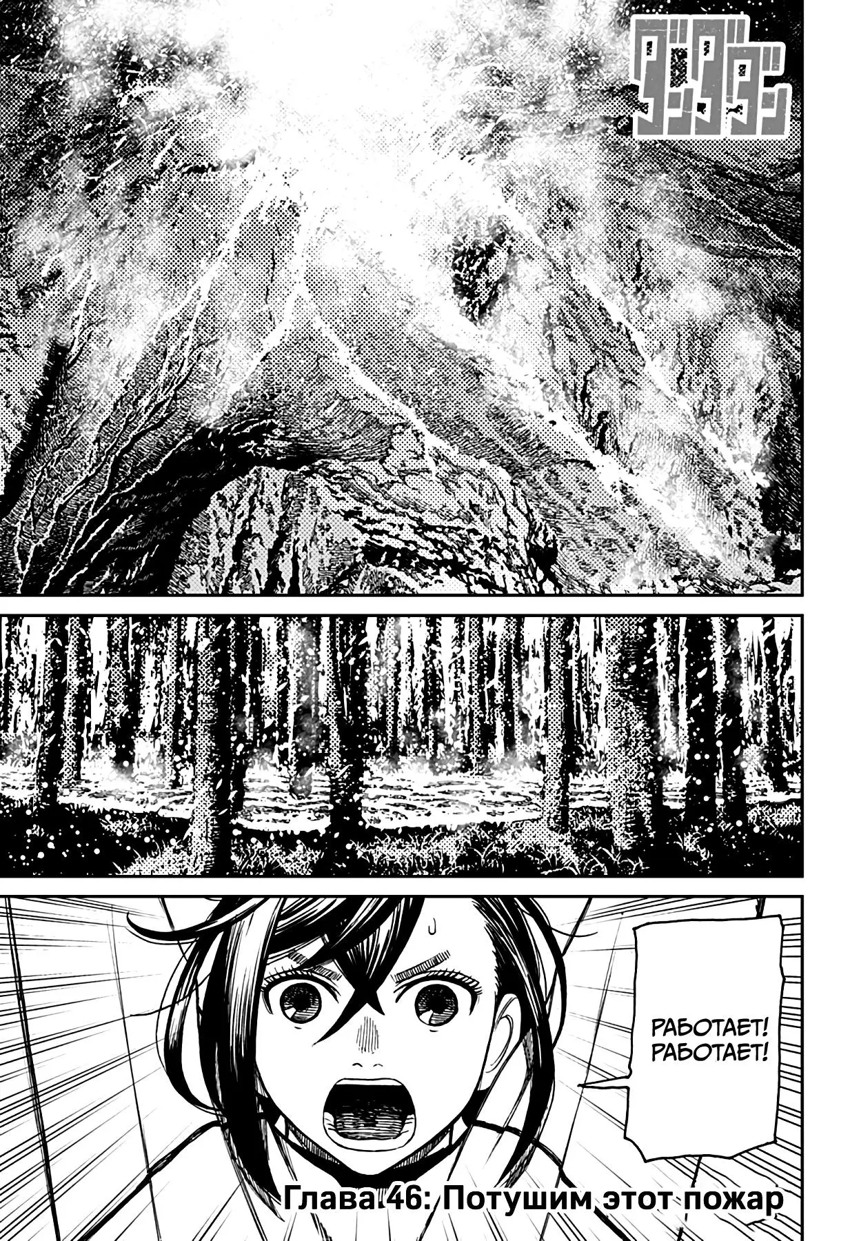 Read Dandadan RU Manga Online