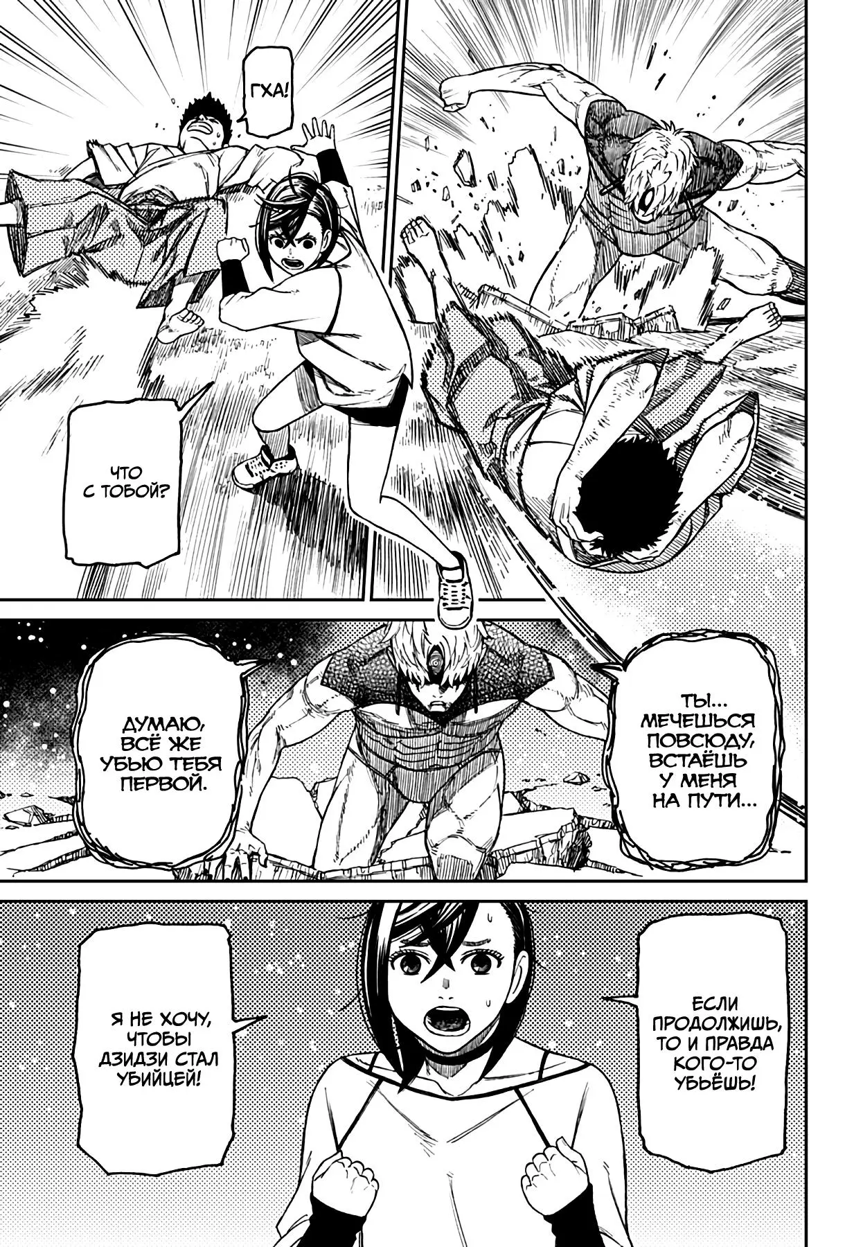 Read Dandadan RU Manga Online