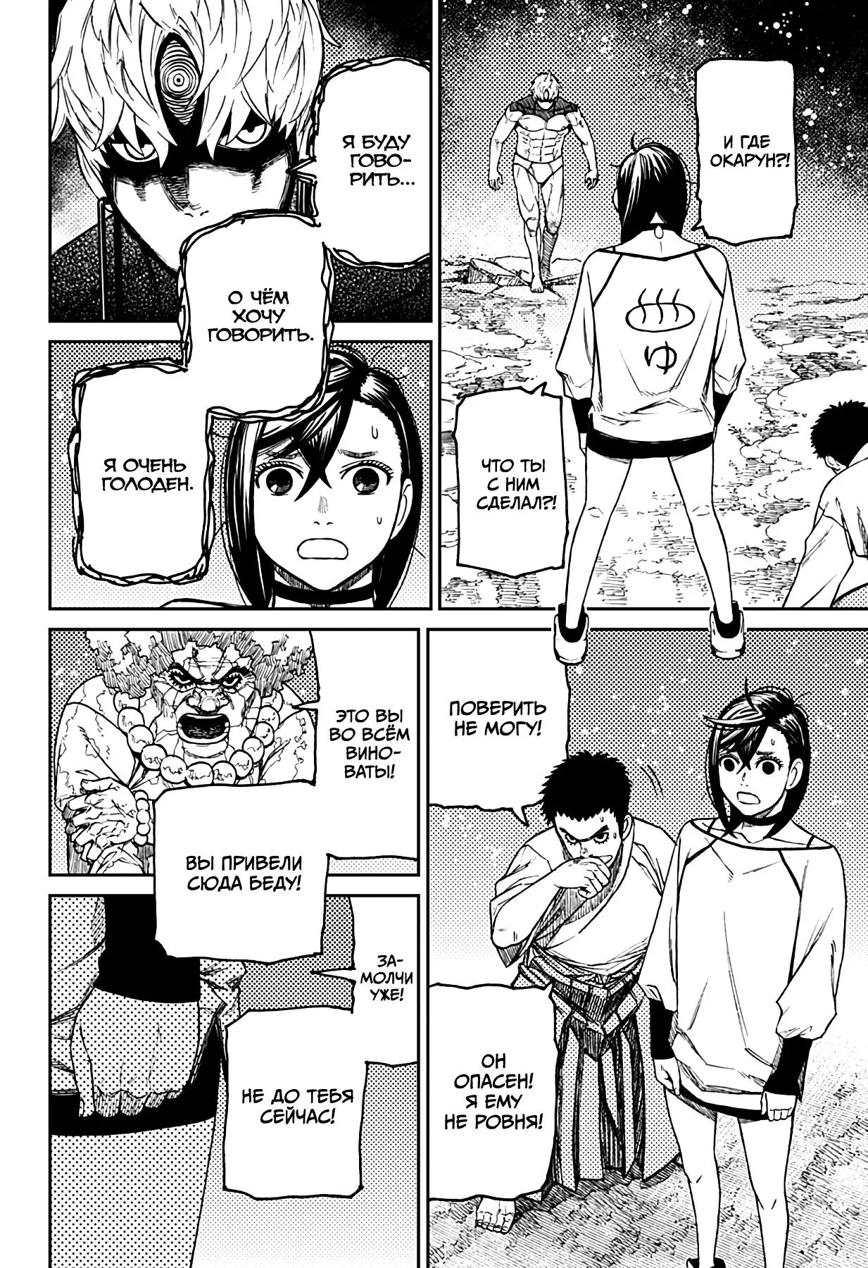 Read Dandadan RU Manga Online