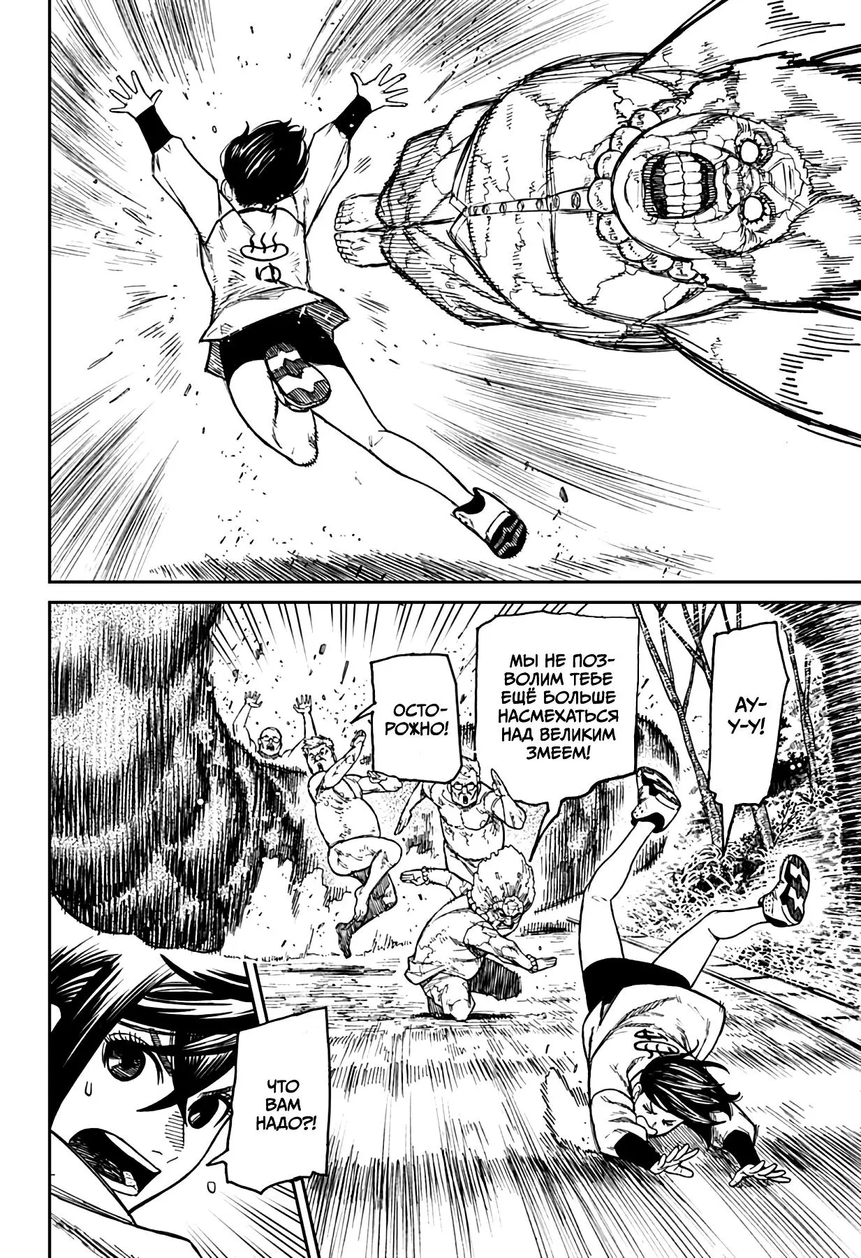 Read Dandadan RU Manga Online