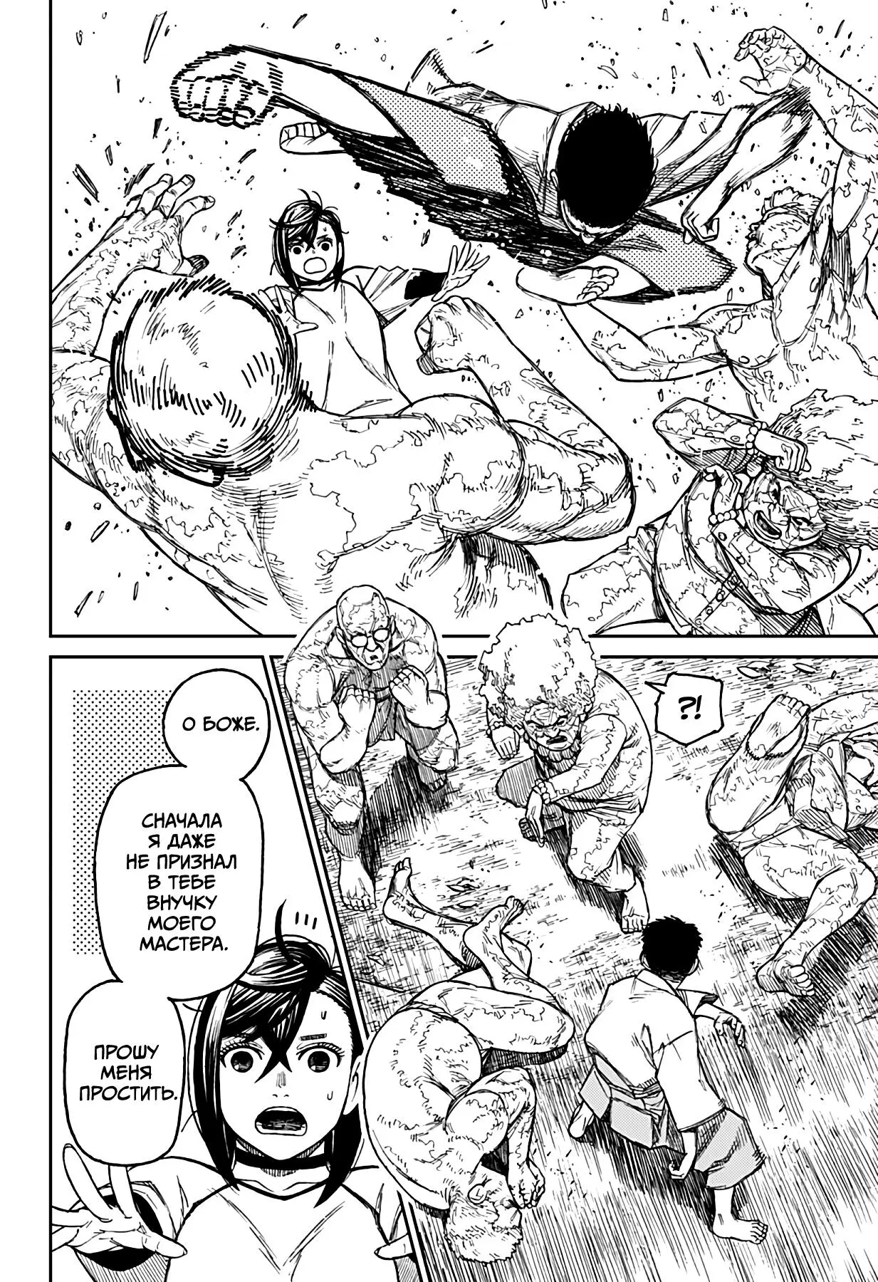 Read Dandadan RU Manga Online