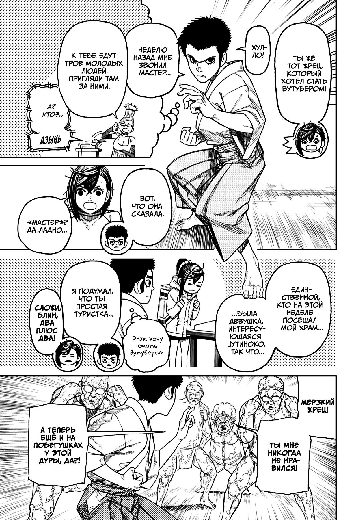 Read Dandadan RU Manga Online