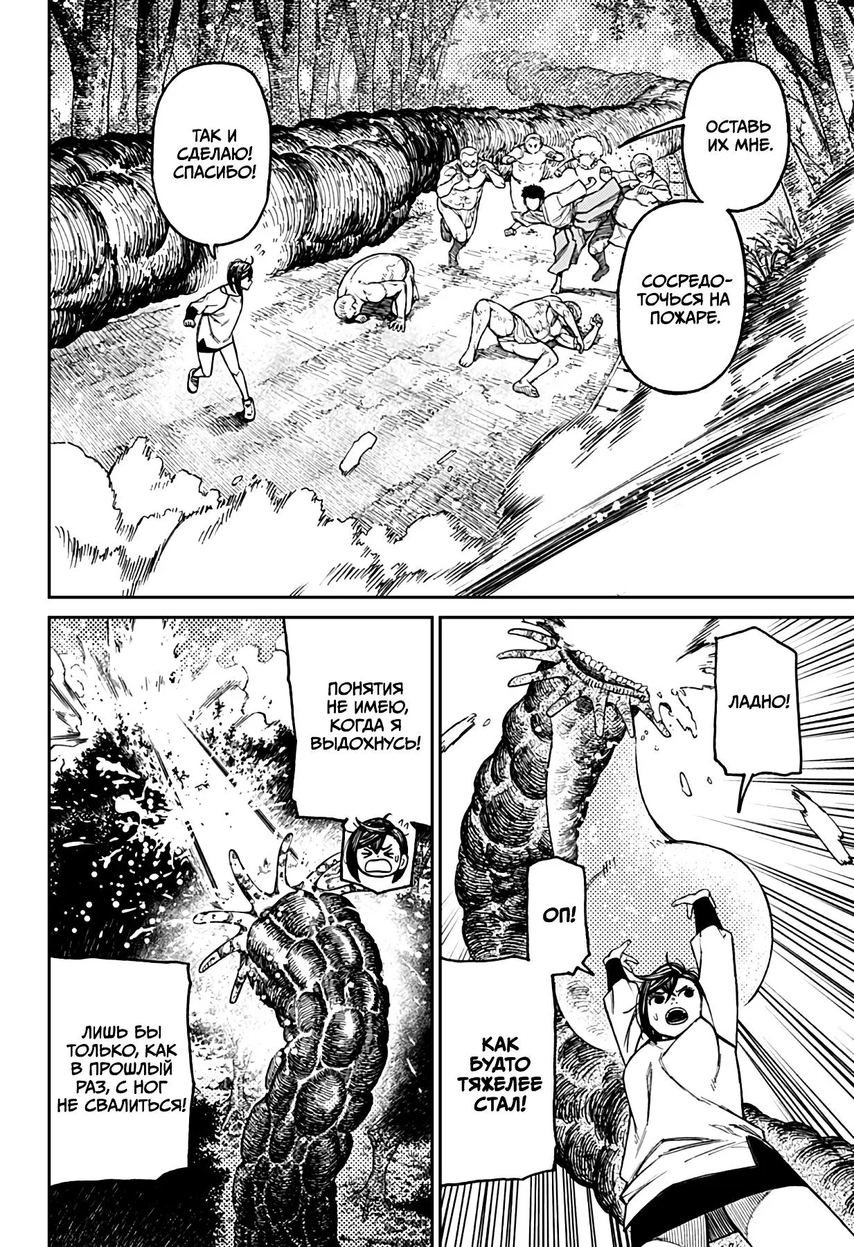 Read Dandadan RU Manga Online